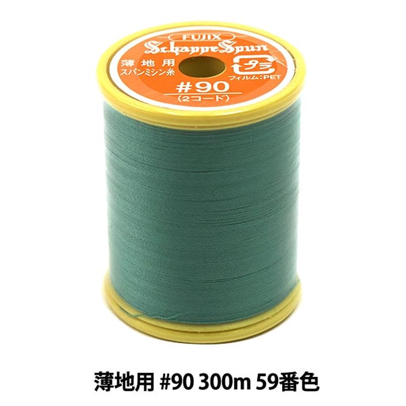 Sewing machine thread "Shappespan thin ground #90 300m 59th color" FUJIX Fujix