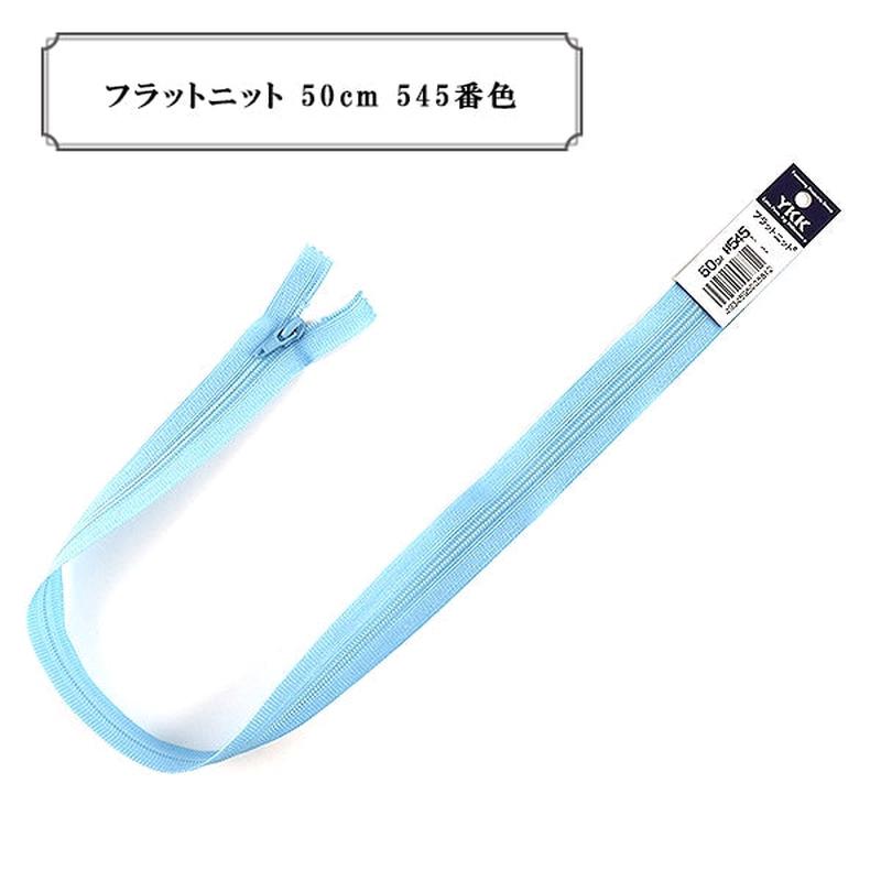 Zipper "Flat knit 50cm 545 color" YKK