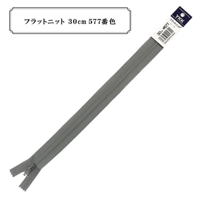 Zipper "Flat knit 30cm 577 color" YKK