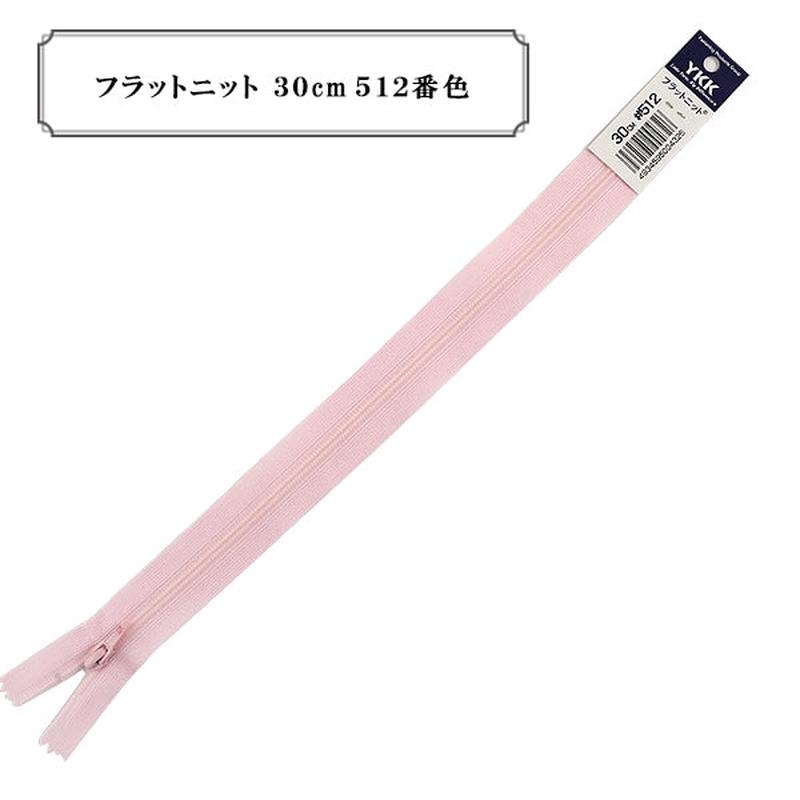 Zipper "Flat knit 30cm 512 color" YKK