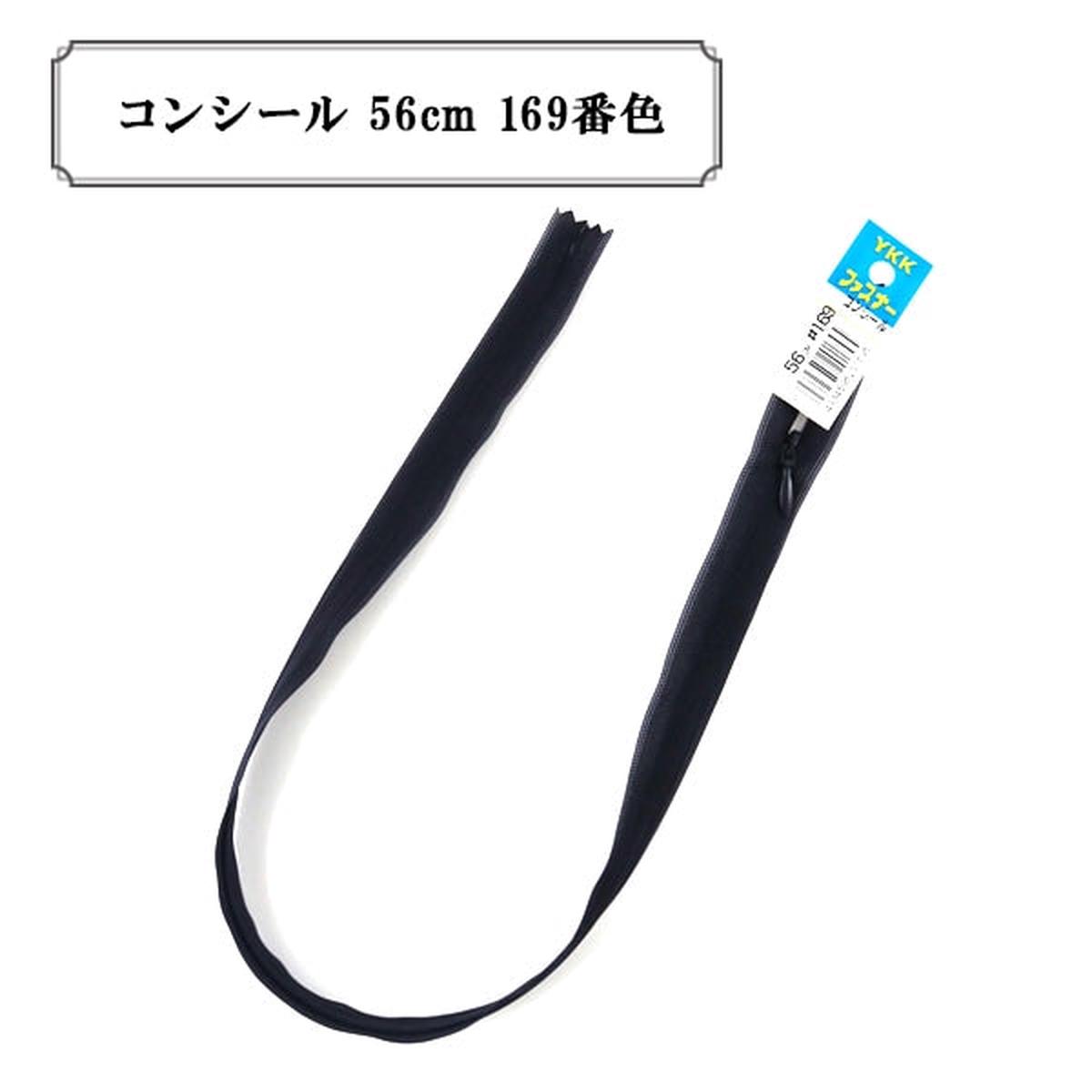 Zipper "Concile 56cm 169th color" YKK