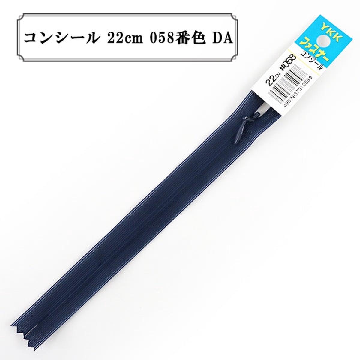 Zipper "Concile 22cm 058 color DA" YKK