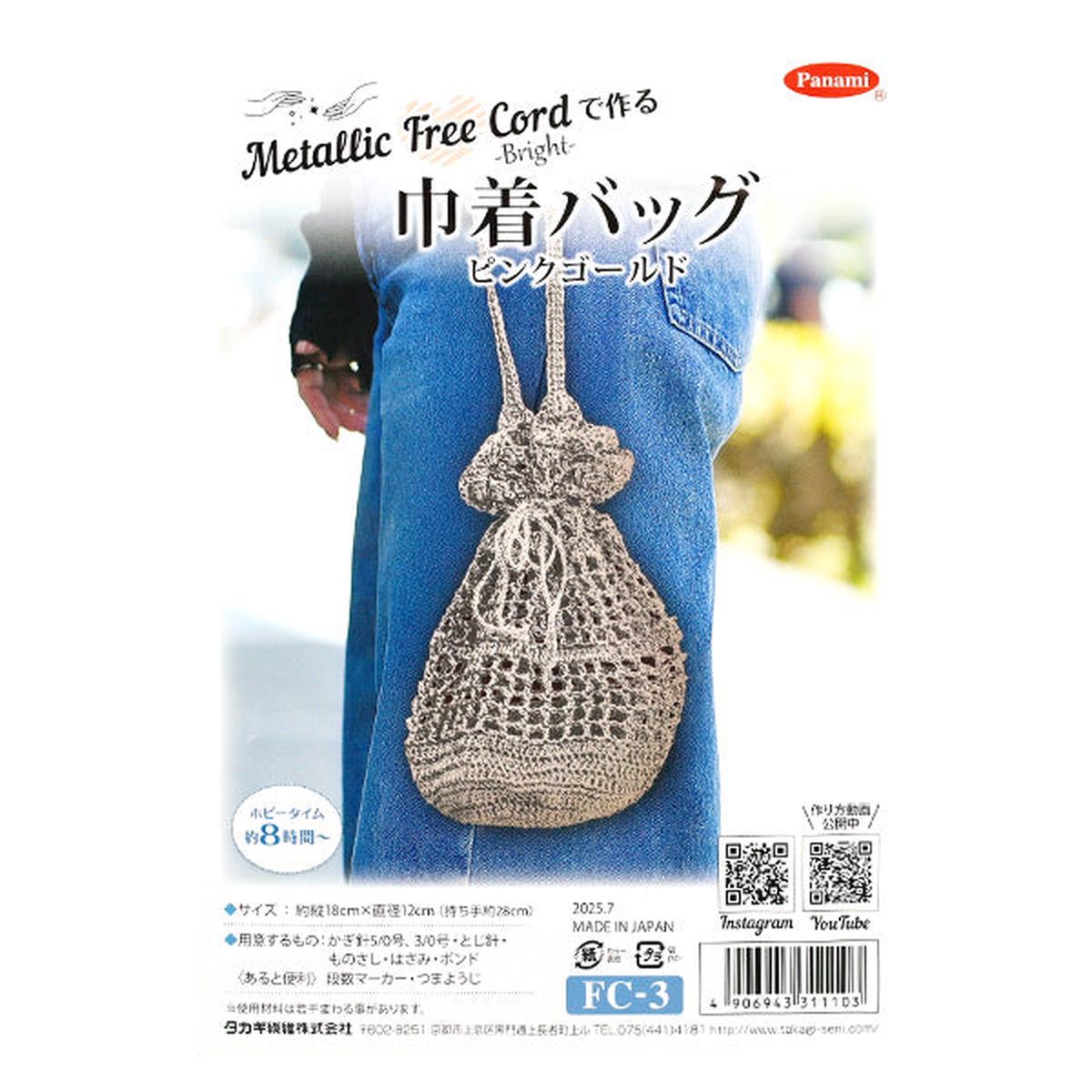 [With video] Knitting kit "Knitting kit drawstring bag pink gold FC-3" Panami Panami Takagi Textile